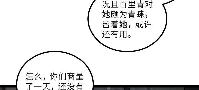 第413话 隼刹的背叛3