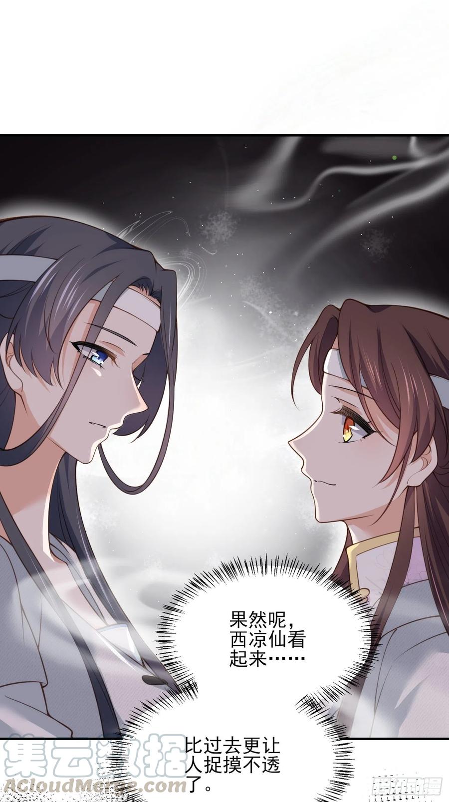 第117话 想爬我的床？2