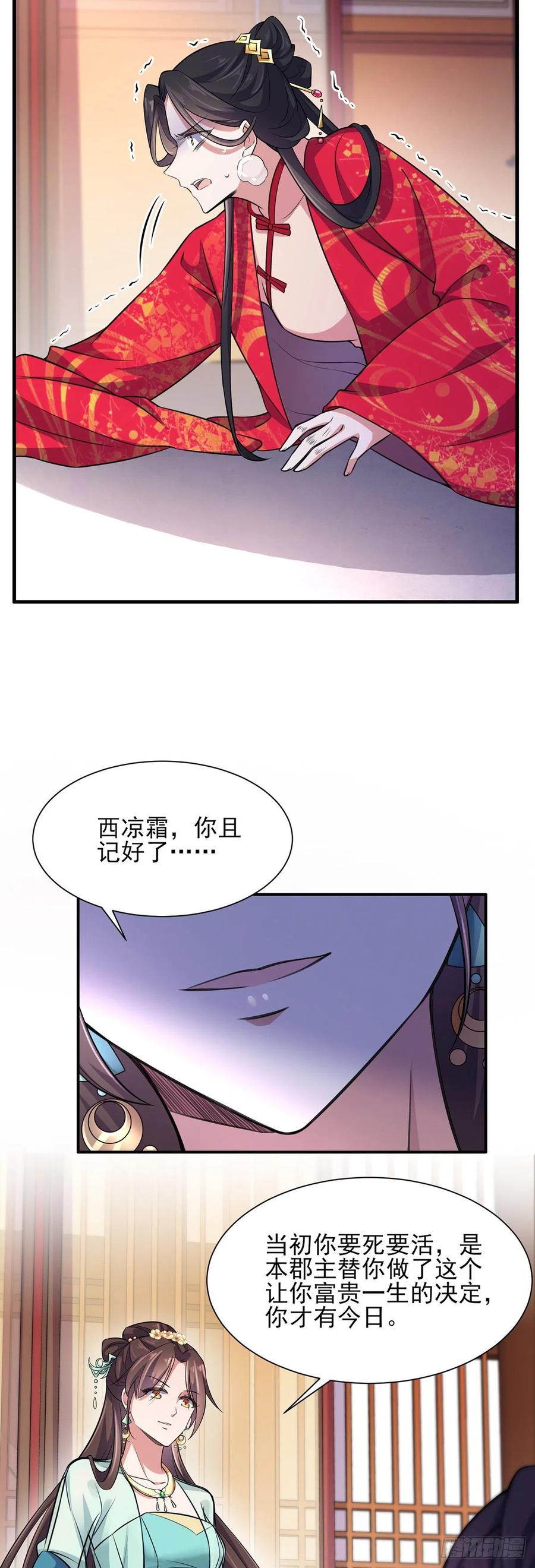 第77话 郡主与太子是兄妹？！2