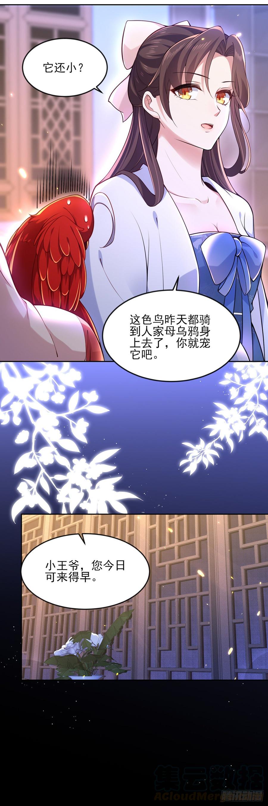 第96话 让王府的男人伴御驾3