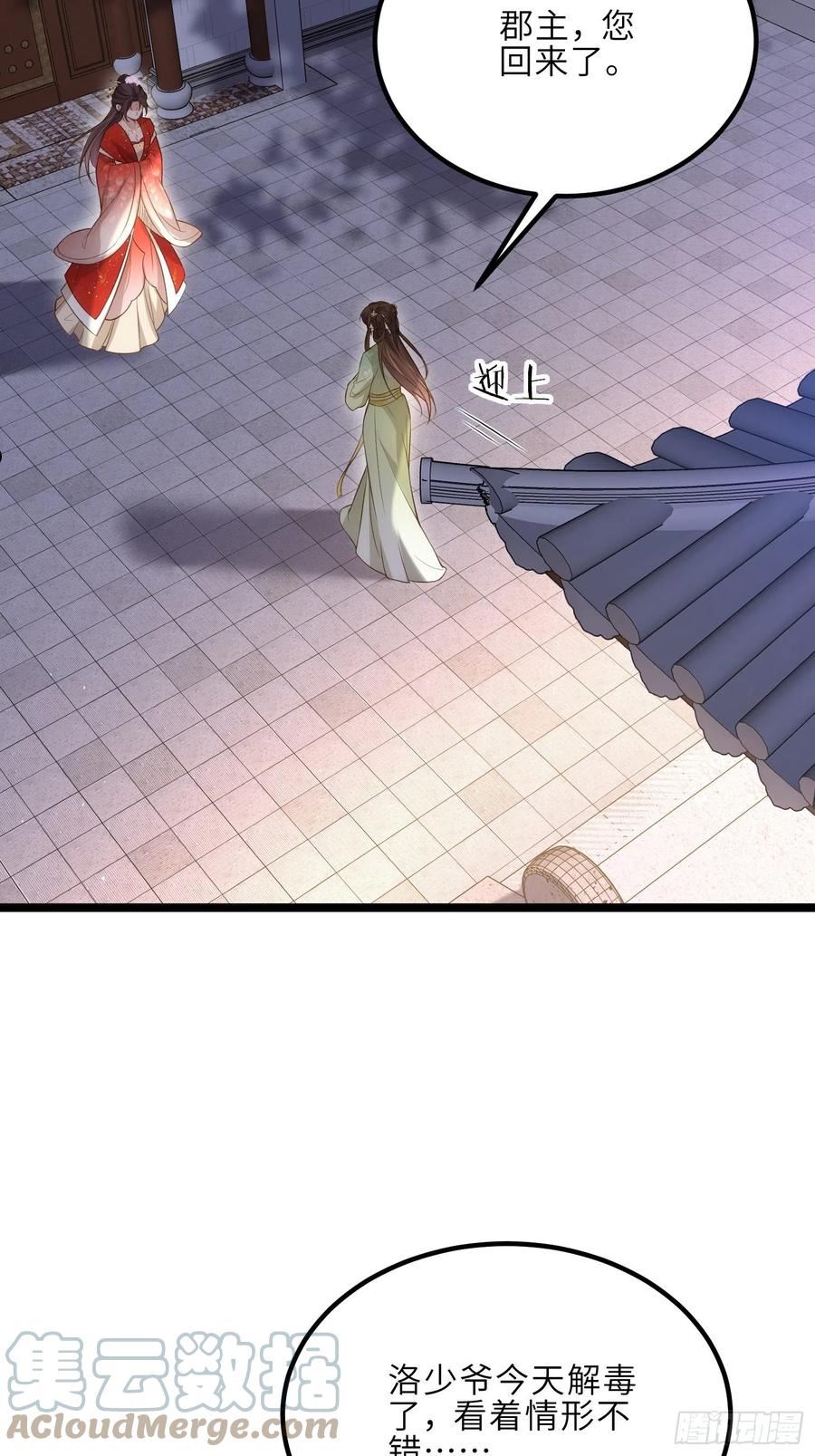 第289话 洛儿解毒了4