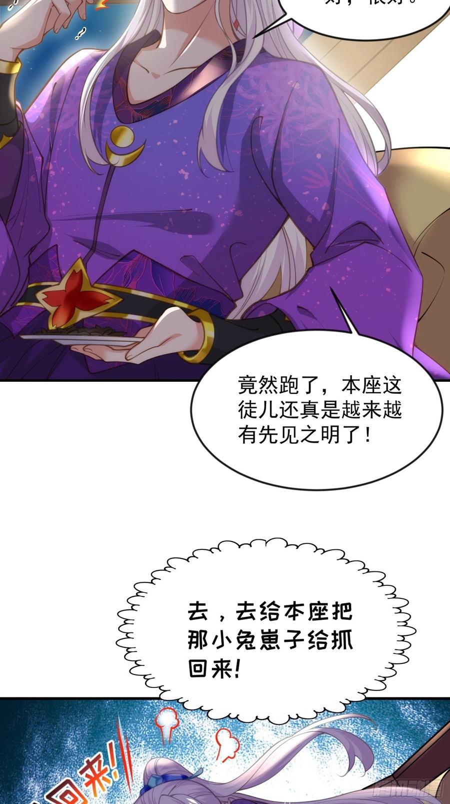 第137话 将她拆骨入腹3