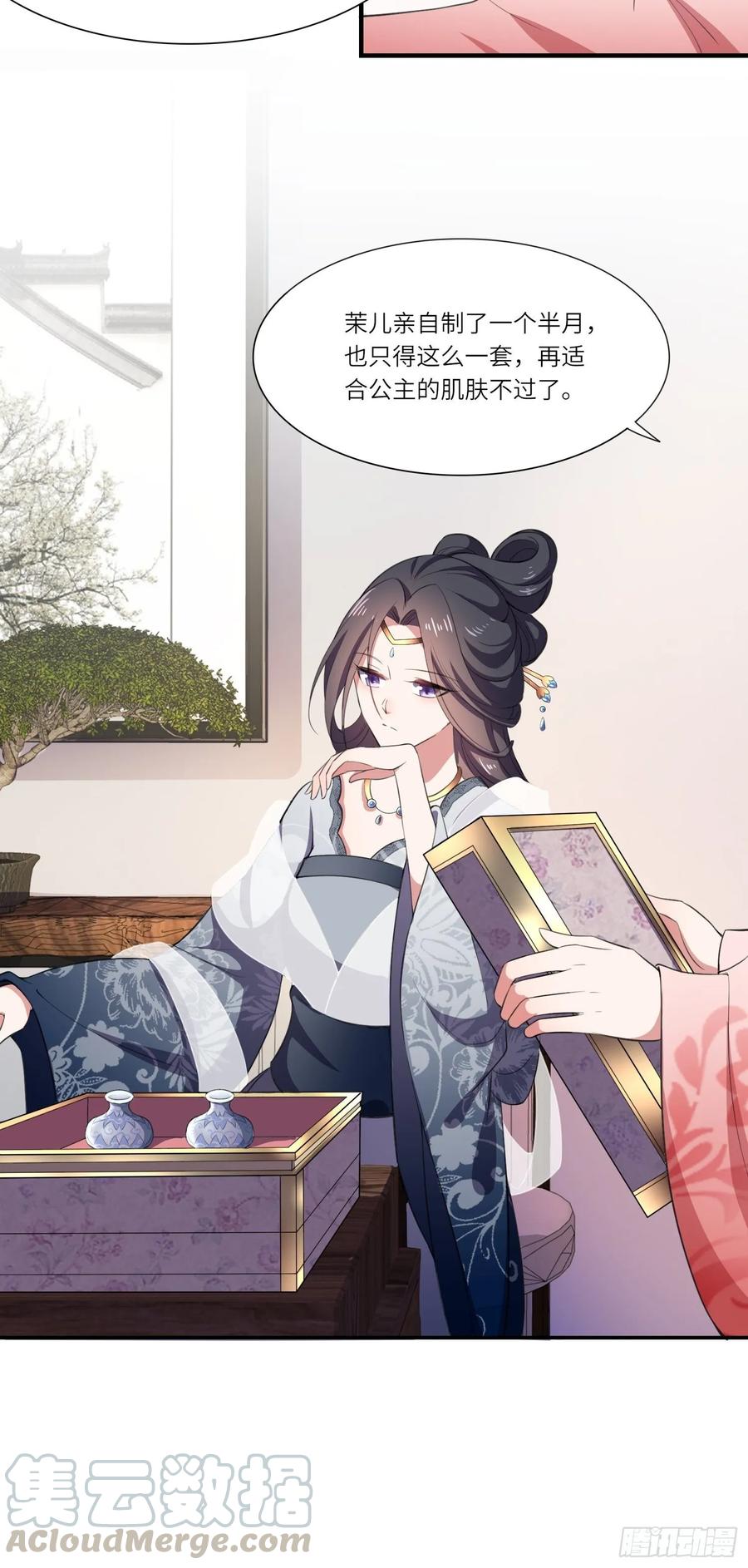 第44话 心生嫉妒的公主4