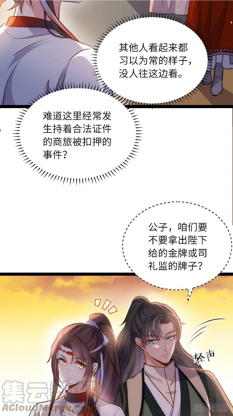 第239话 异族城主4