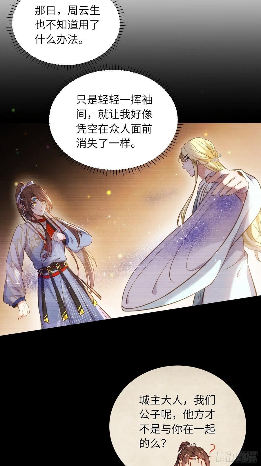 第243话 属下护主不力1