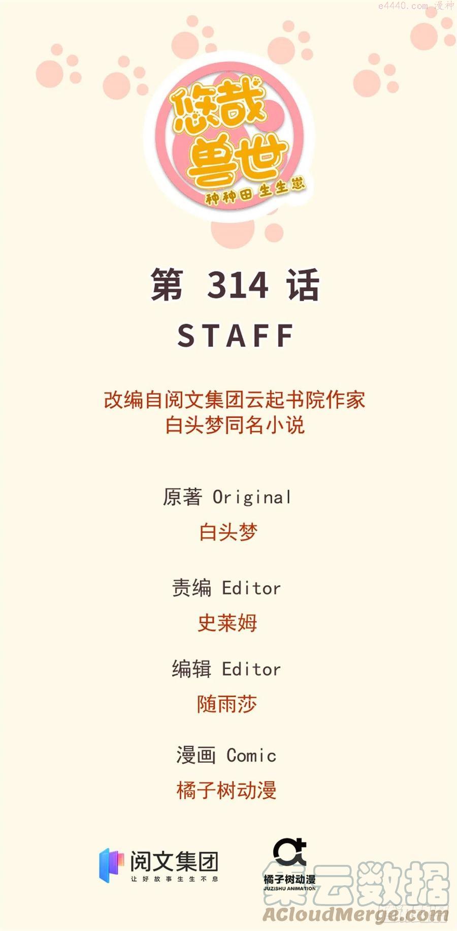 悠哉兽世：种种田，生生崽~漫画,3141图