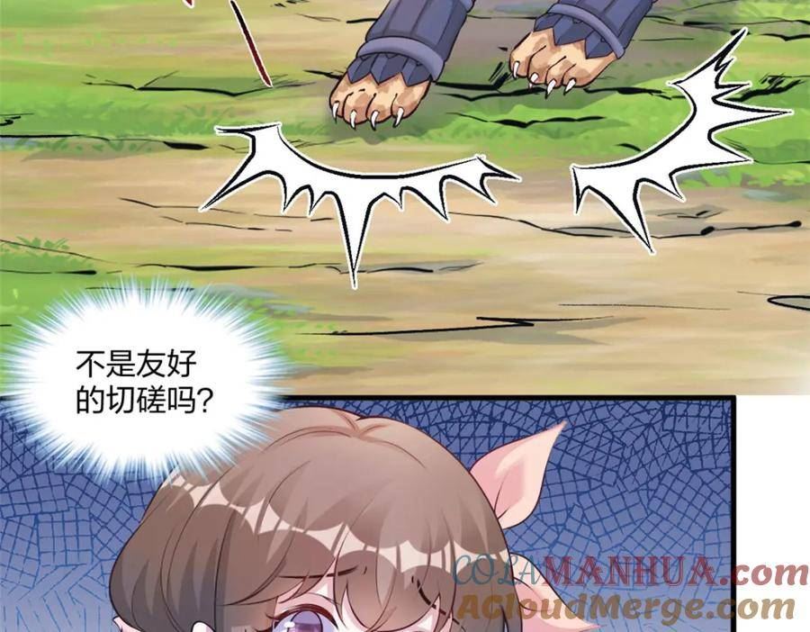 悠哉兽世：种种田，生生崽~漫画,4711图