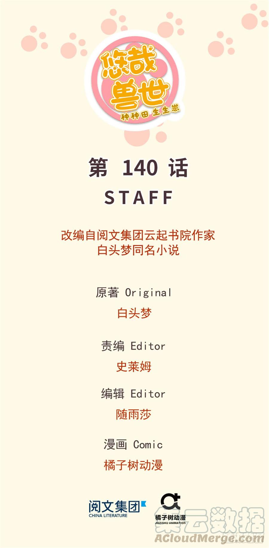 悠哉兽世：种种田，生生崽~漫画,1401图