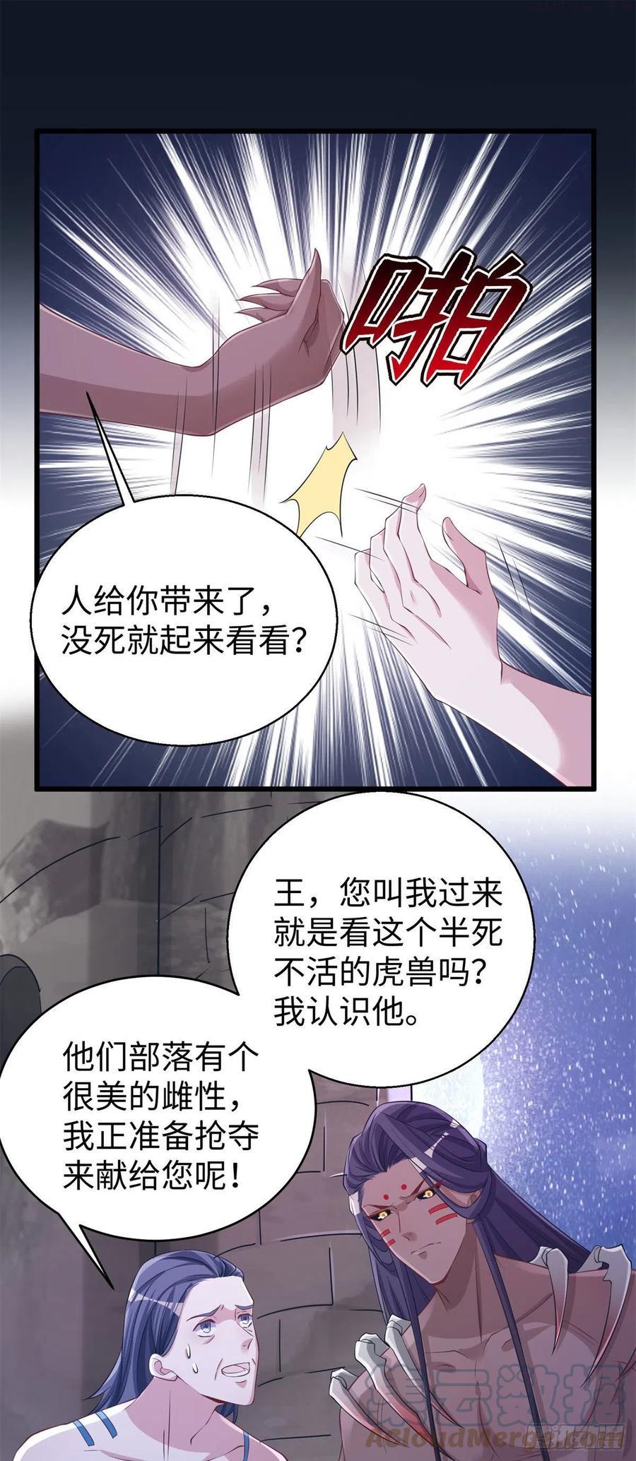 悠哉兽世：种种田，生生崽~漫画,2875图