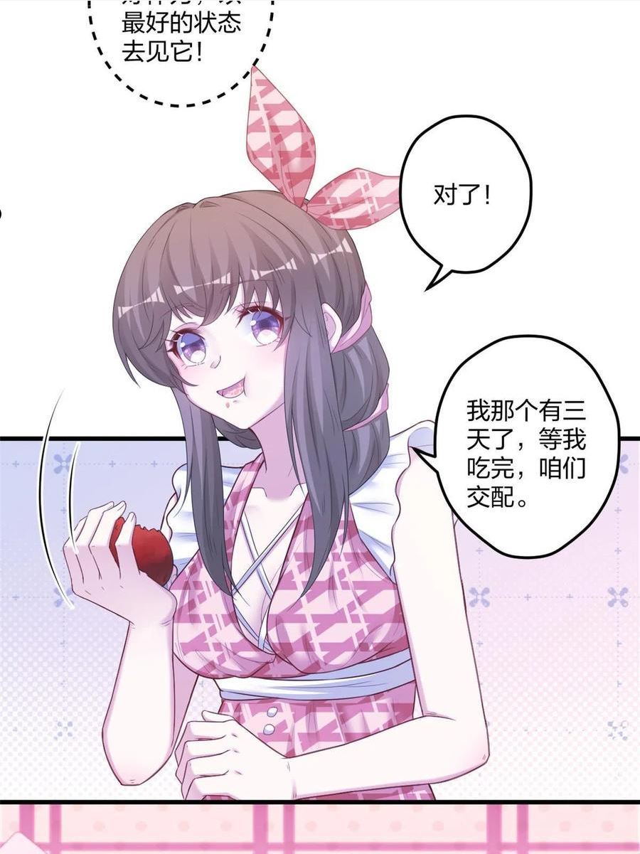 悠哉兽世：种种田，生生崽~漫画,4131图