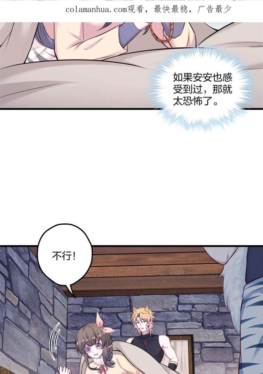 悠哉兽世：种种田，生生崽~漫画,第441话2图