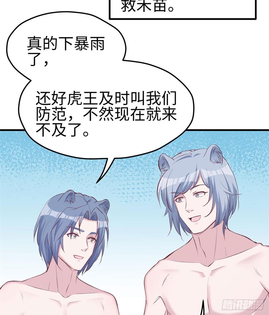 悠哉兽世：种种田，生生崽~漫画,1405图
