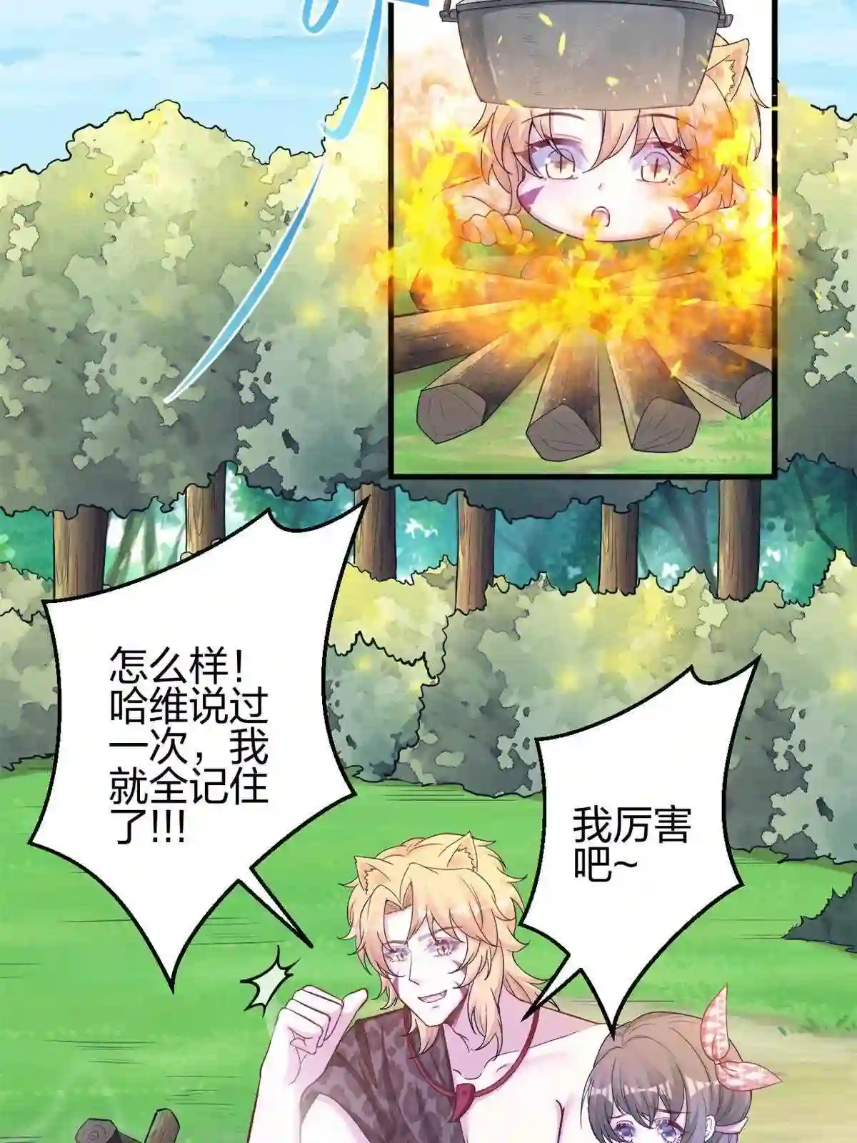 悠哉兽世：种种田，生生崽~漫画,3834图
