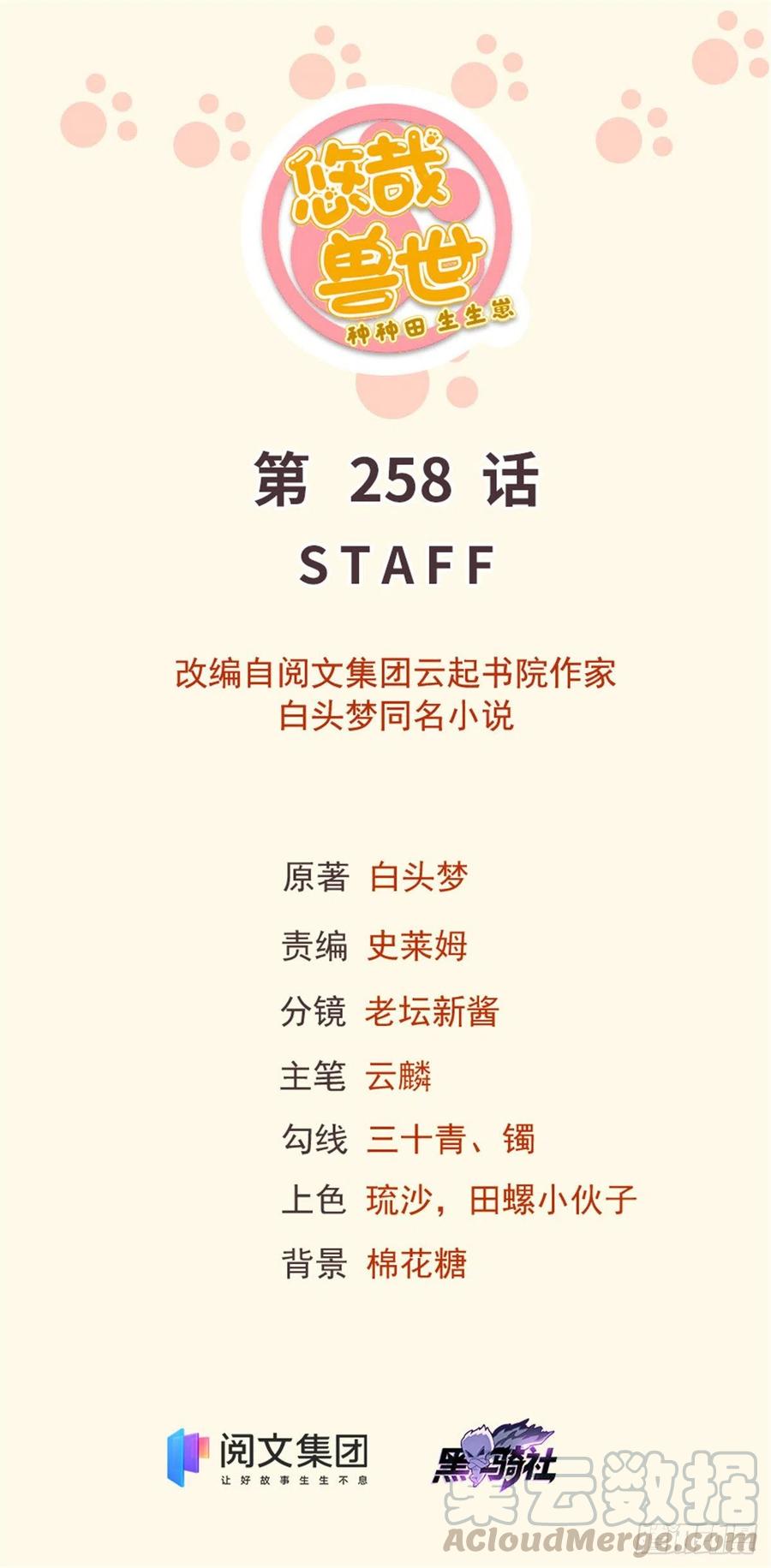 悠哉兽世：种种田，生生崽~漫画,2581图
