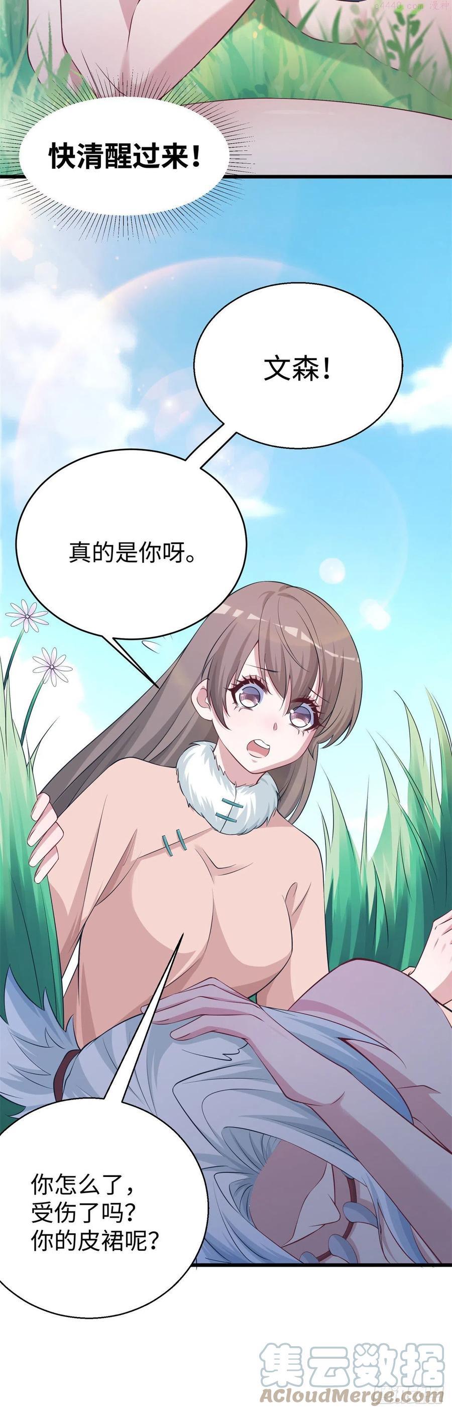 悠哉兽世：种种田，生生崽~漫画,2875图