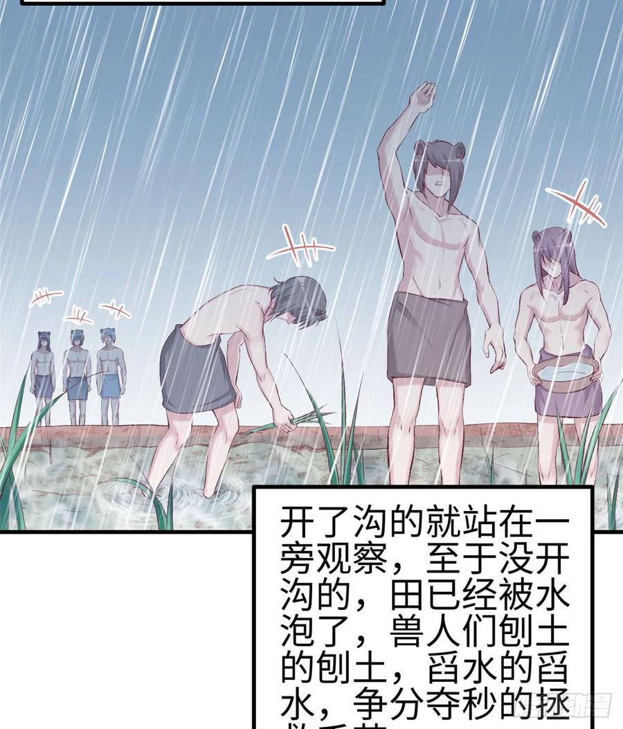 悠哉兽世：种种田，生生崽~漫画,1404图