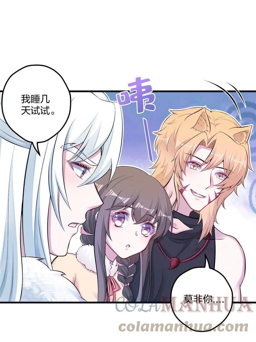 悠哉兽世：种种田，生生崽~漫画,第441话2图