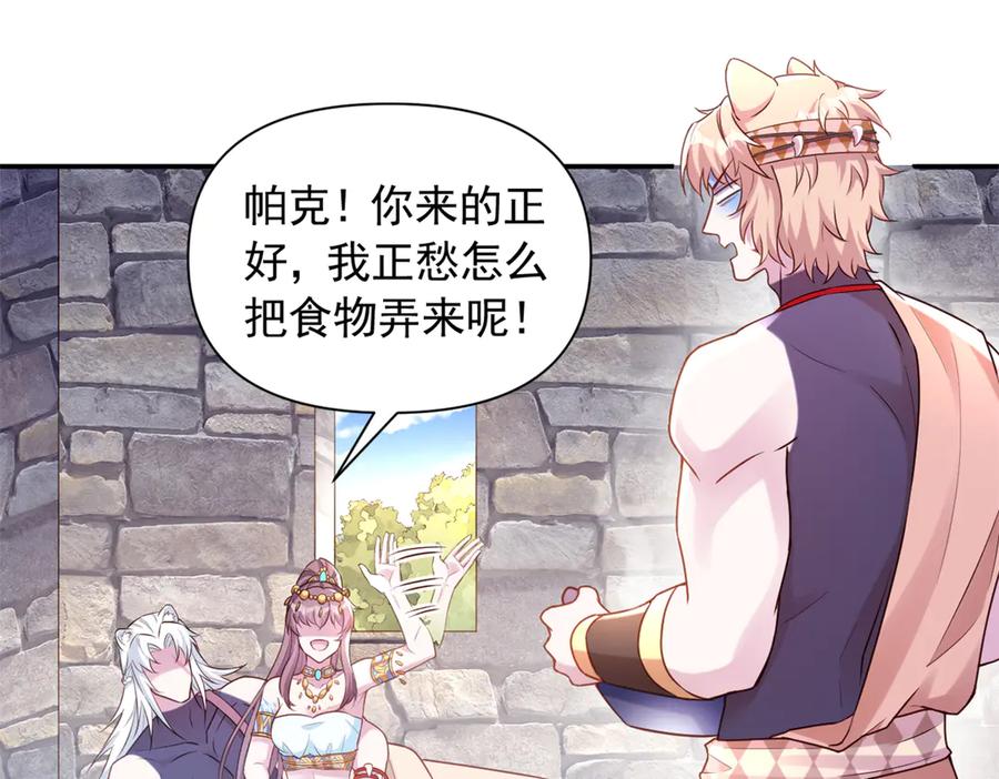 悠哉兽世：种种田，生生崽~漫画,6273图