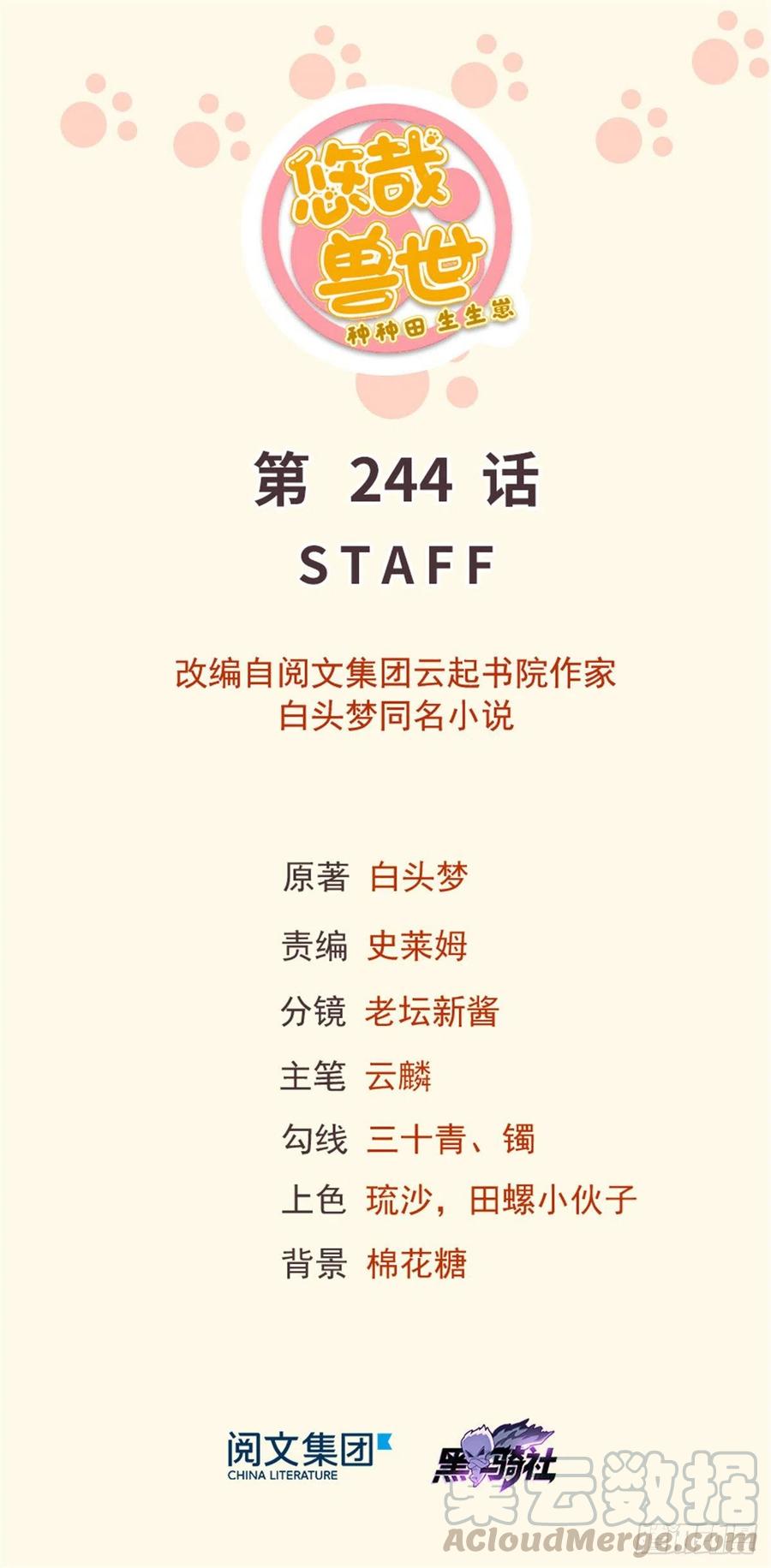 悠哉兽世：种种田，生生崽~漫画,2441图