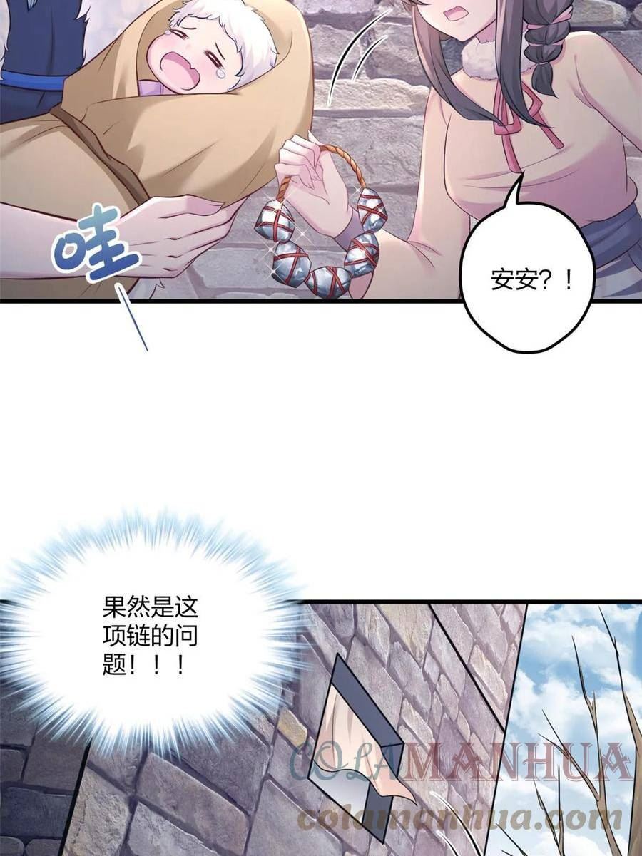 悠哉兽世：种种田，生生崽~漫画,第441话4图