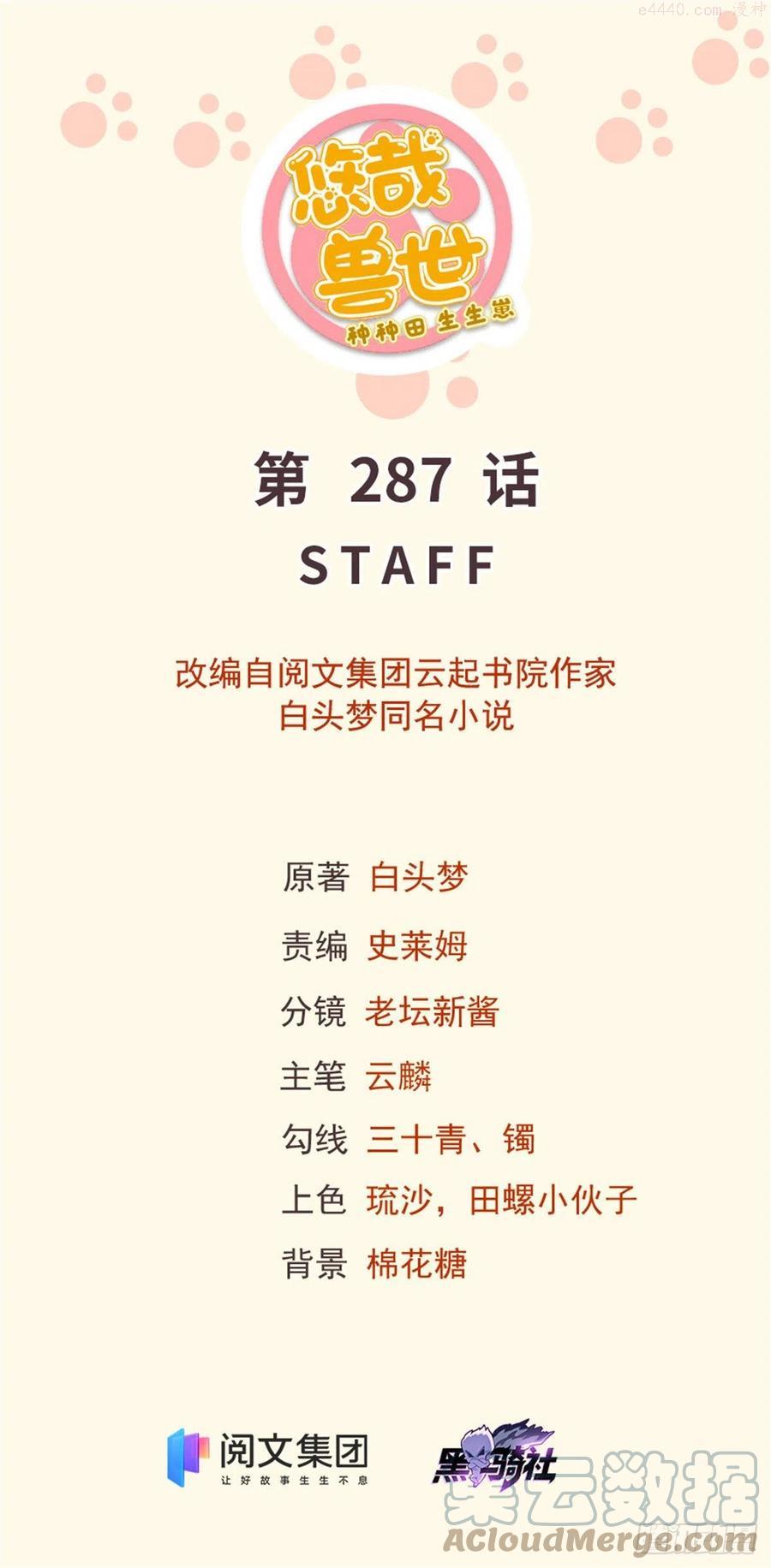 悠哉兽世：种种田，生生崽~漫画,2871图