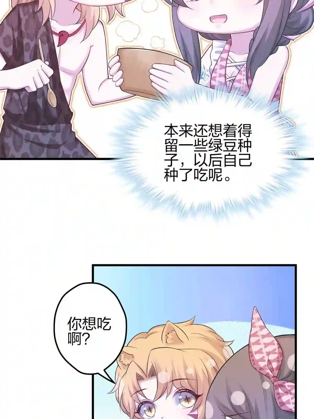 悠哉兽世：种种田，生生崽~漫画,3833图