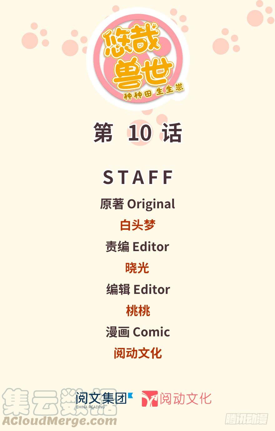 悠哉兽世：种种田，生生崽~漫画,101图