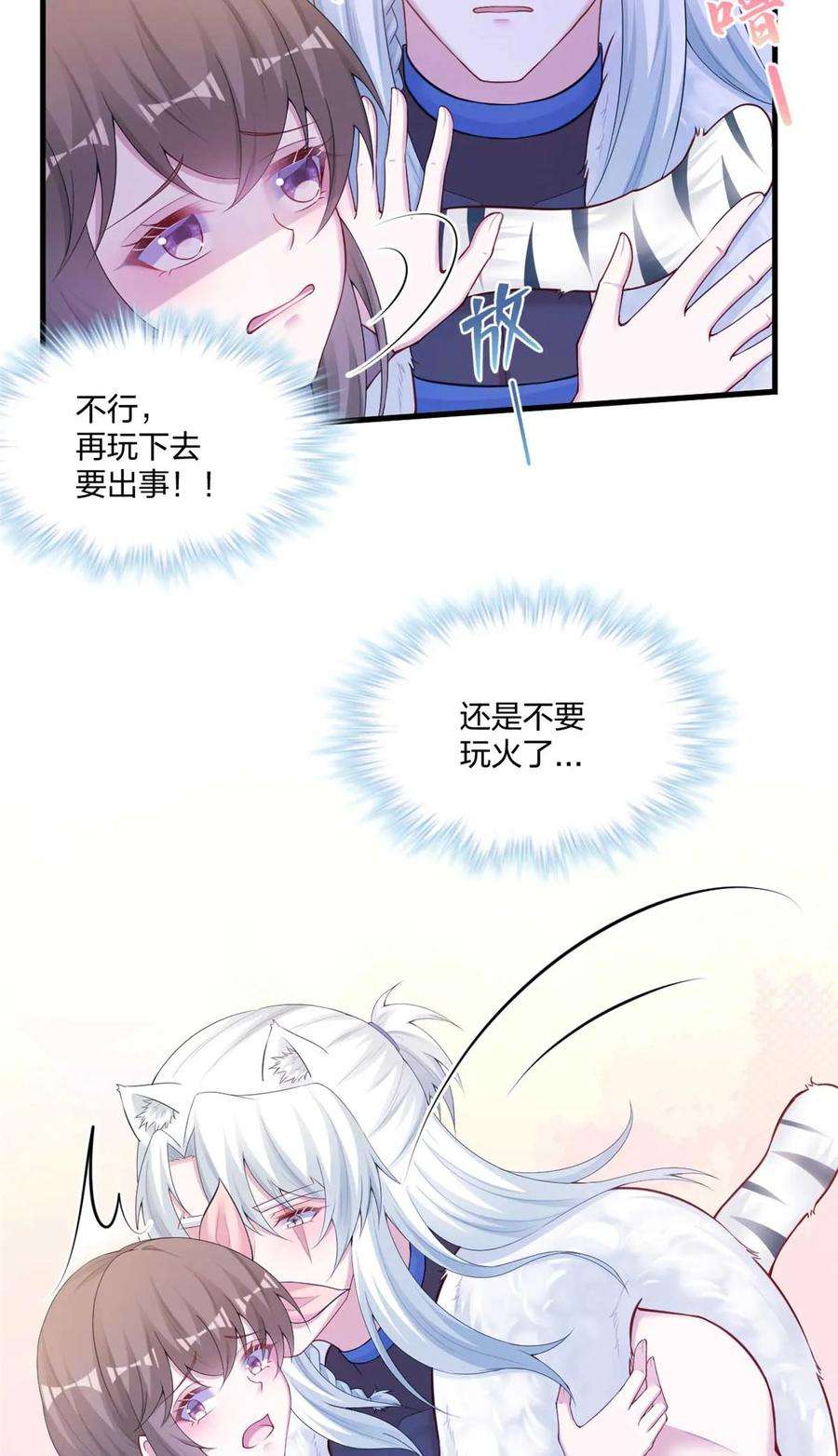 悠哉兽世：种种田，生生崽~漫画,4472图