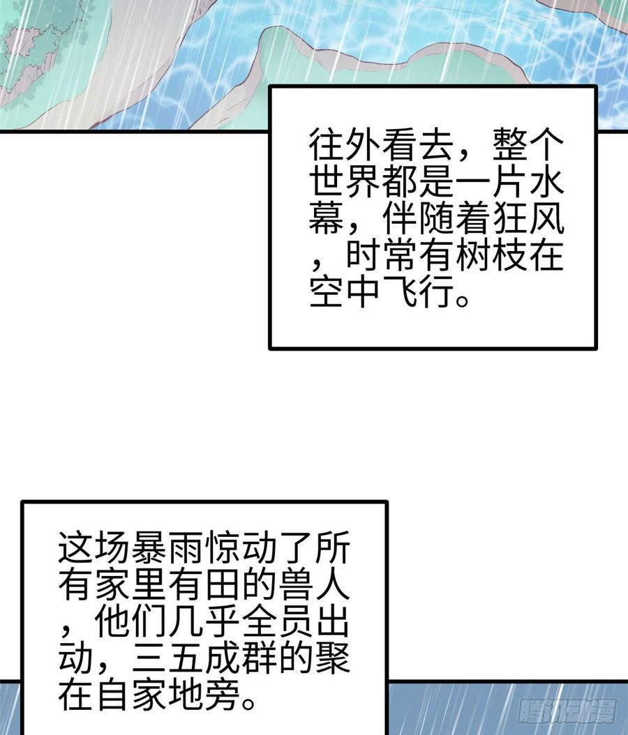 悠哉兽世：种种田，生生崽~漫画,1403图