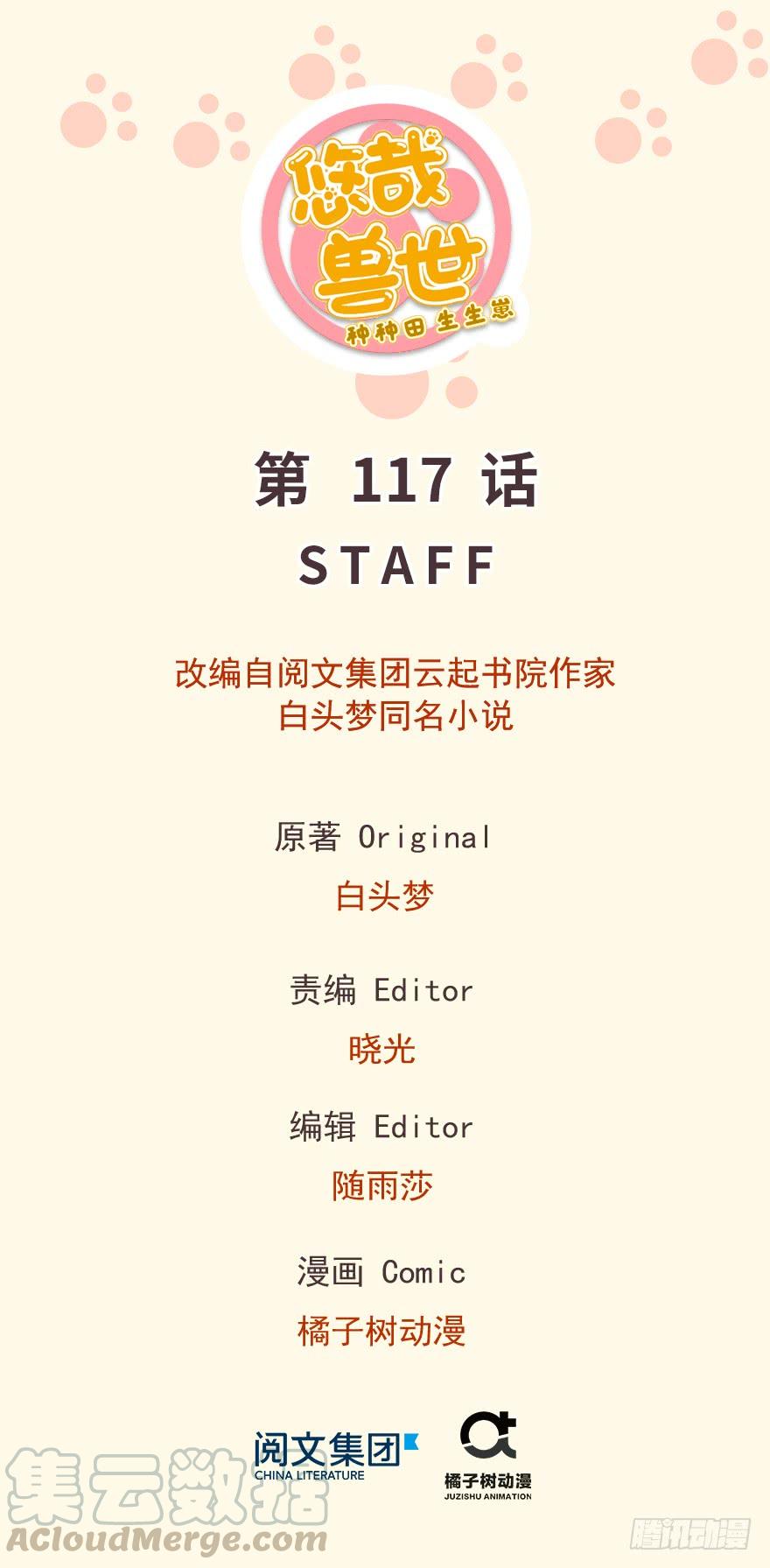 悠哉兽世：种种田，生生崽~漫画,1171图