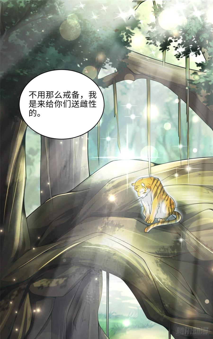 悠哉兽世：种种田，生生崽~漫画,2442图