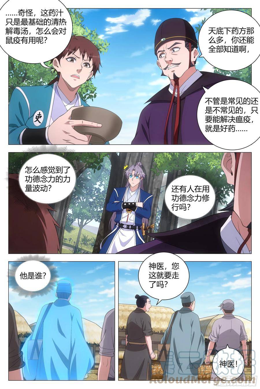 158解决鼠疫的神医竟是……2