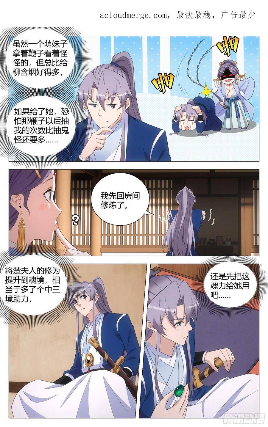 大周仙吏为什么烂尾漫画,153找柳姑娘培养感情去啦！4图