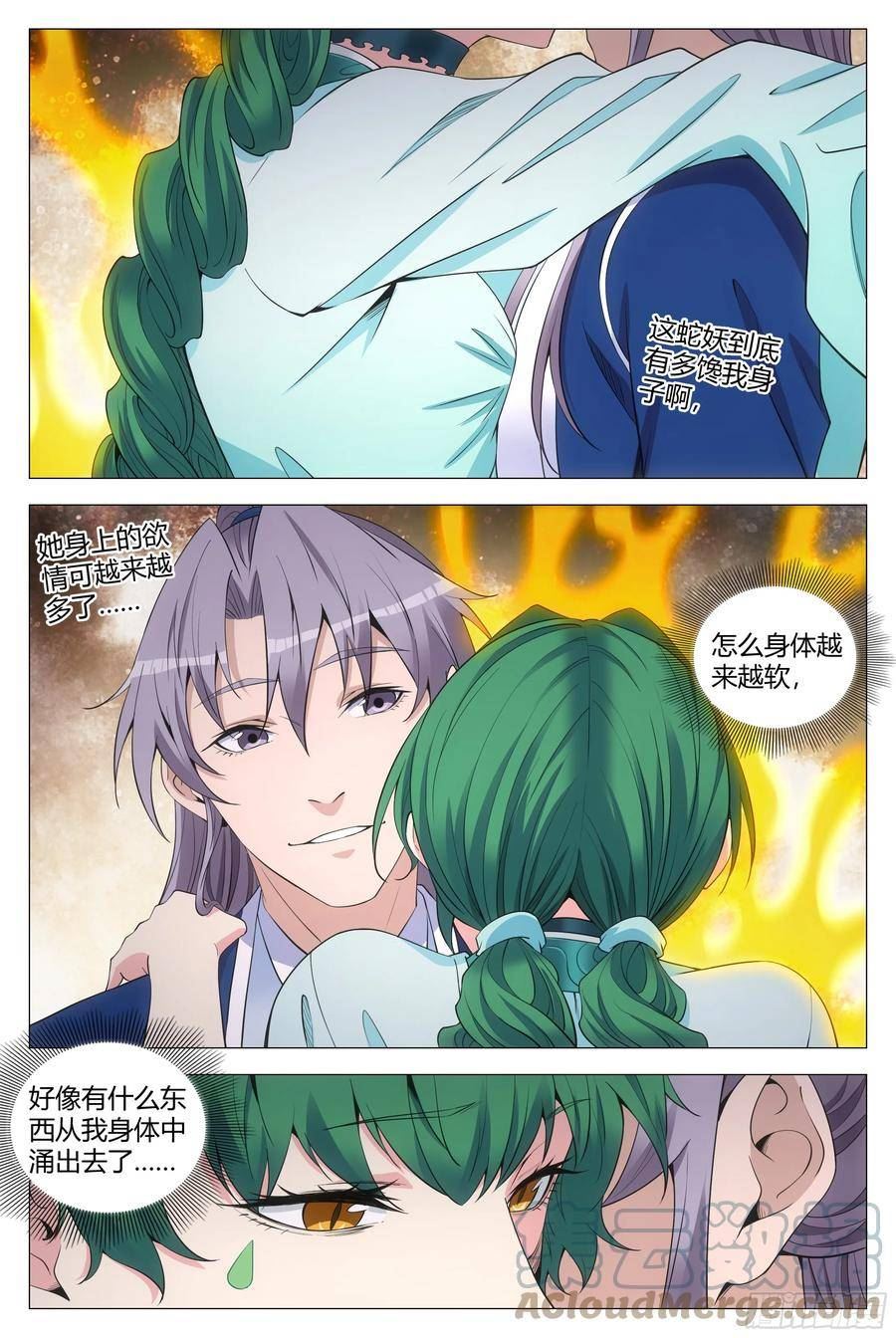 140好强的妖气4