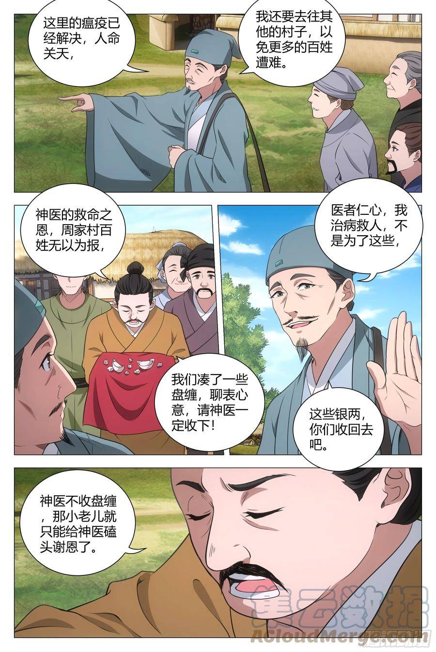 158解决鼠疫的神医竟是……3