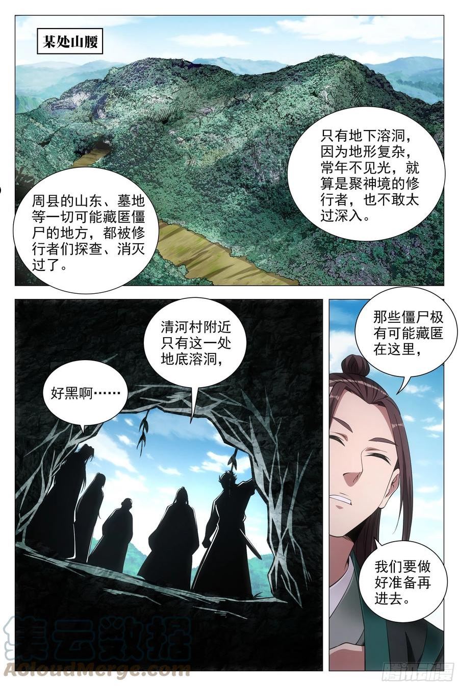 086地底溶洞的奥秘3