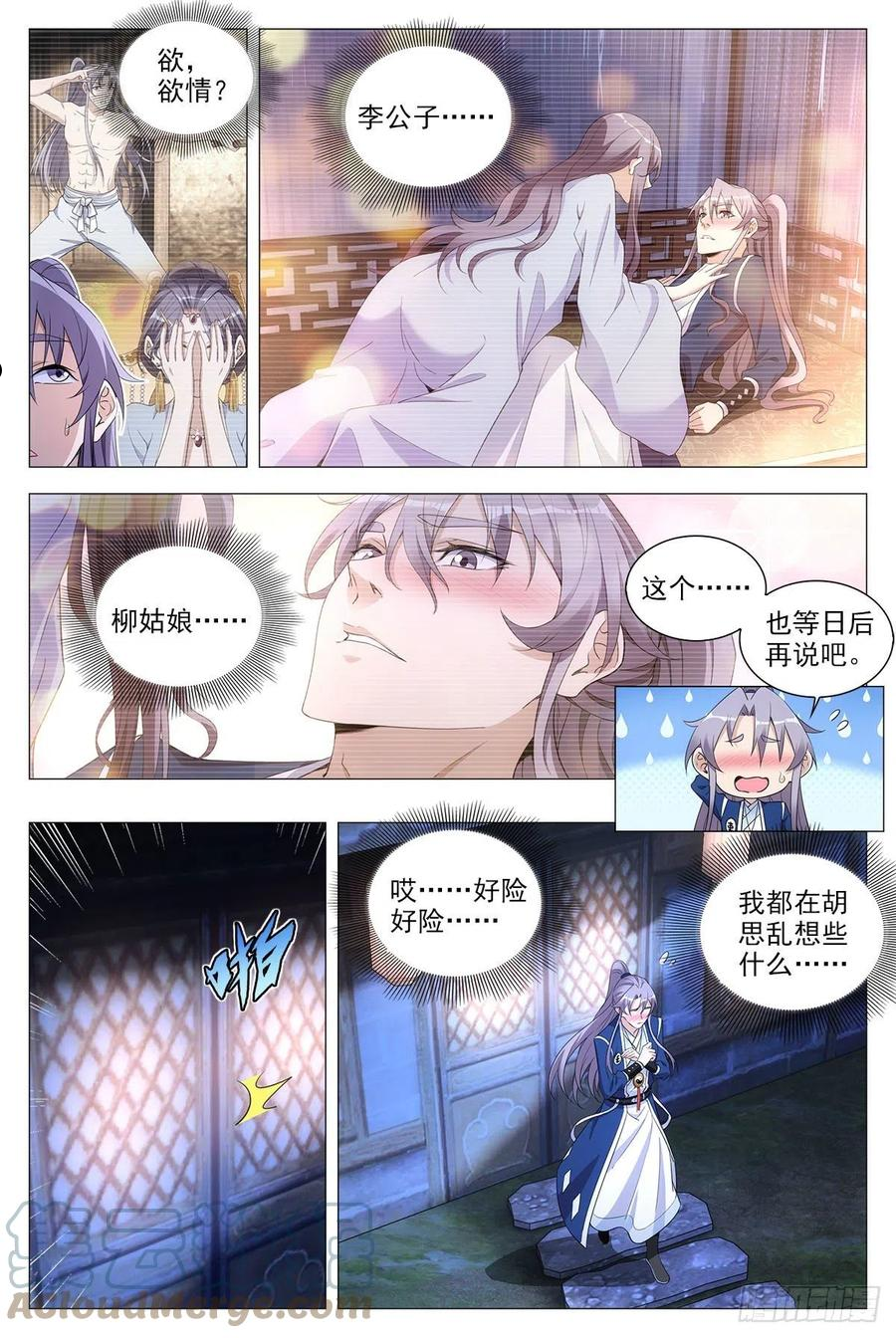 066苏娘子4