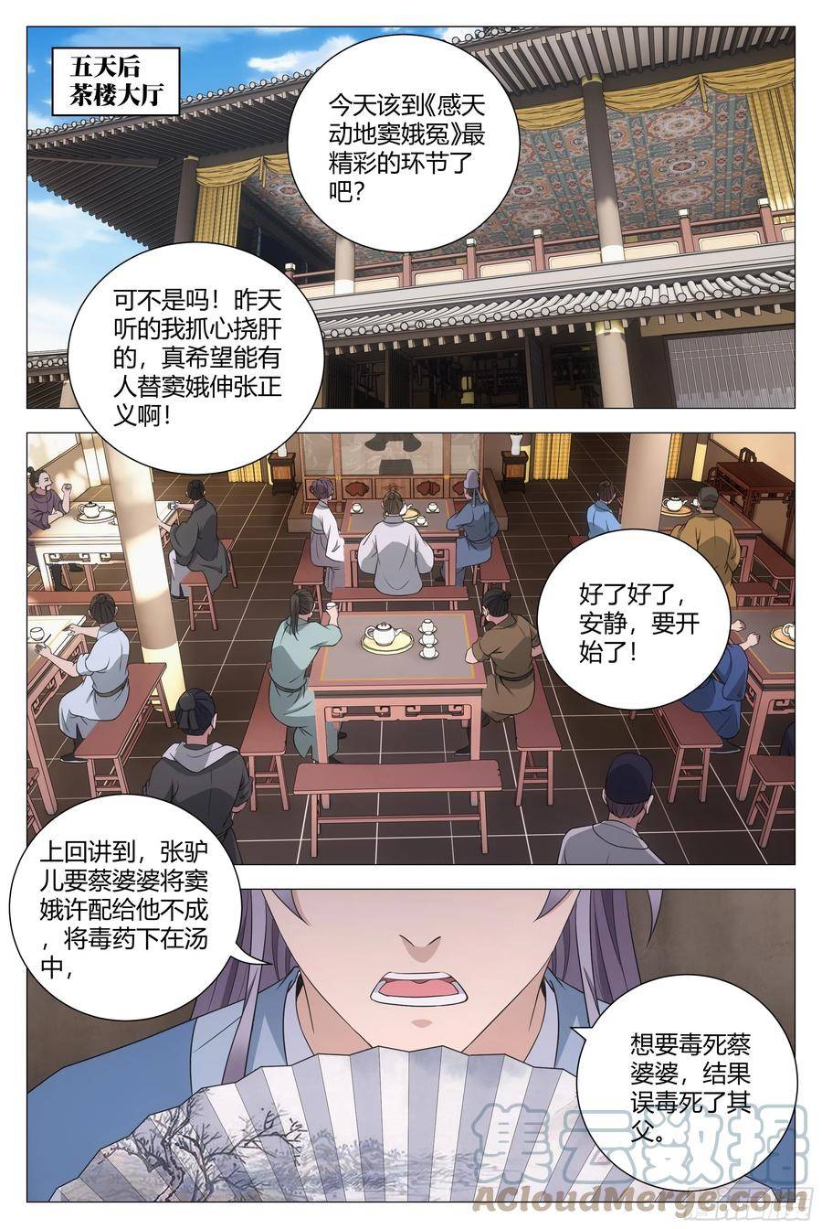 154《感天动地窦娥冤》4