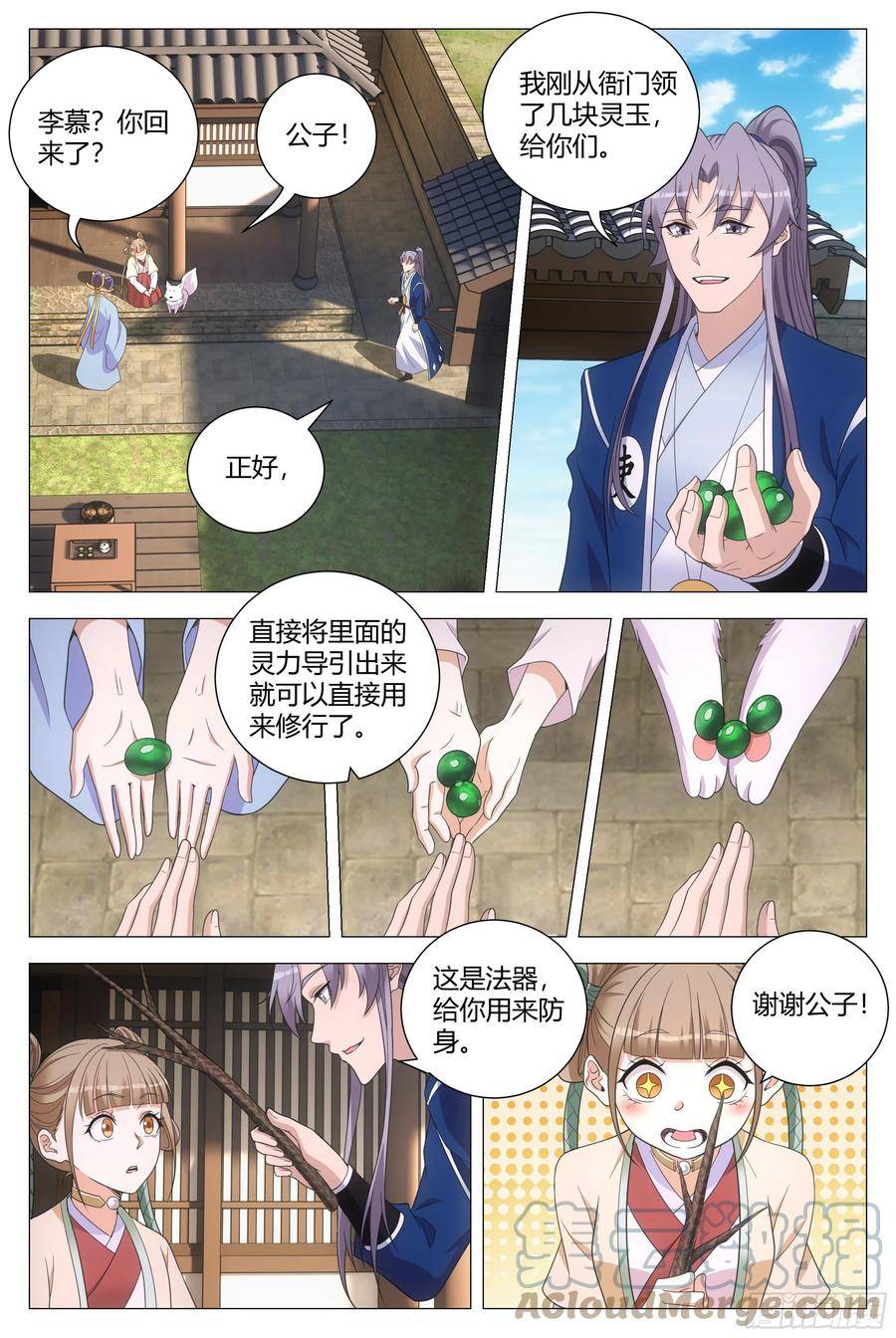 大周仙吏为什么烂尾漫画,153找柳姑娘培养感情去啦！3图