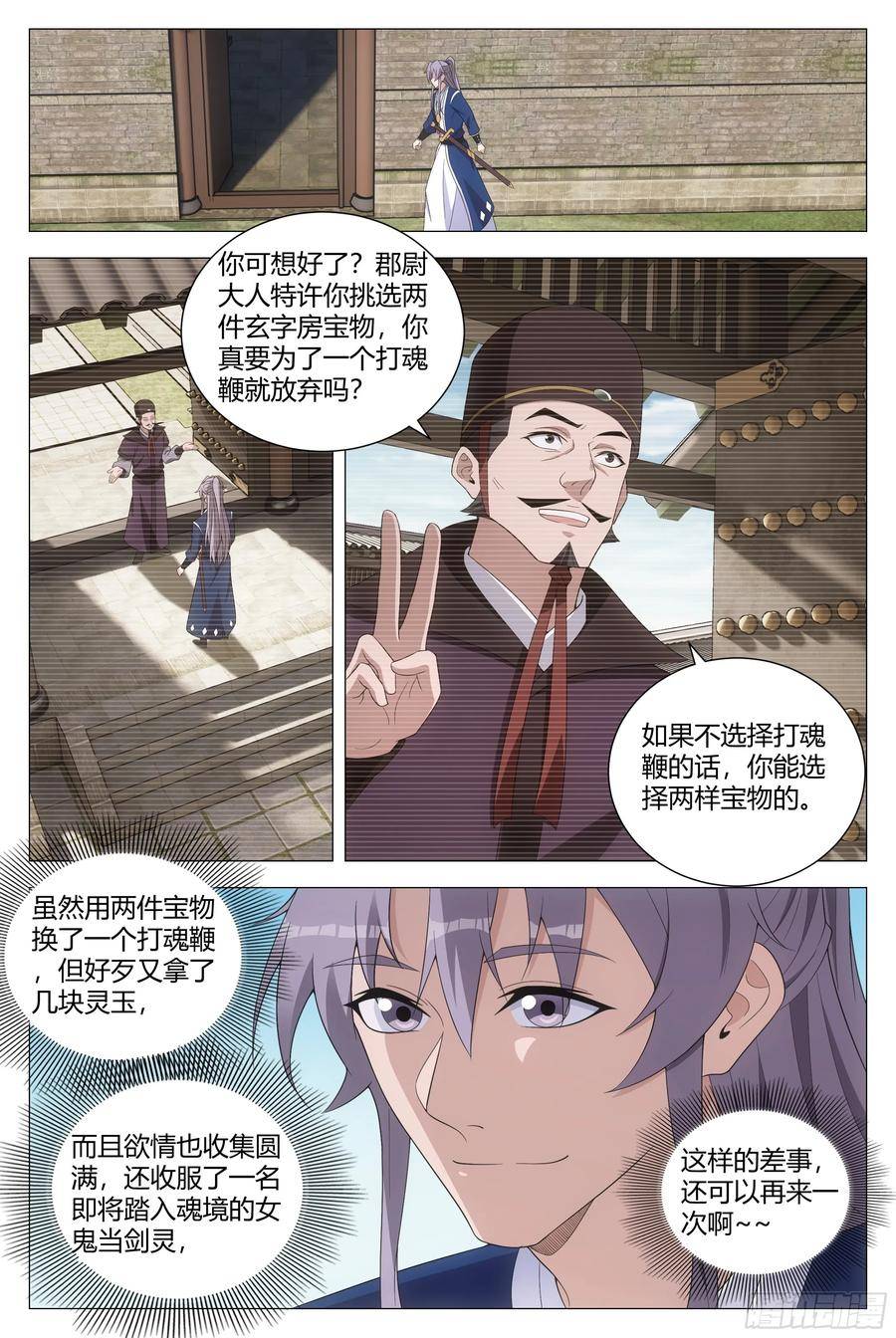 大周仙吏为什么烂尾漫画,153找柳姑娘培养感情去啦！2图