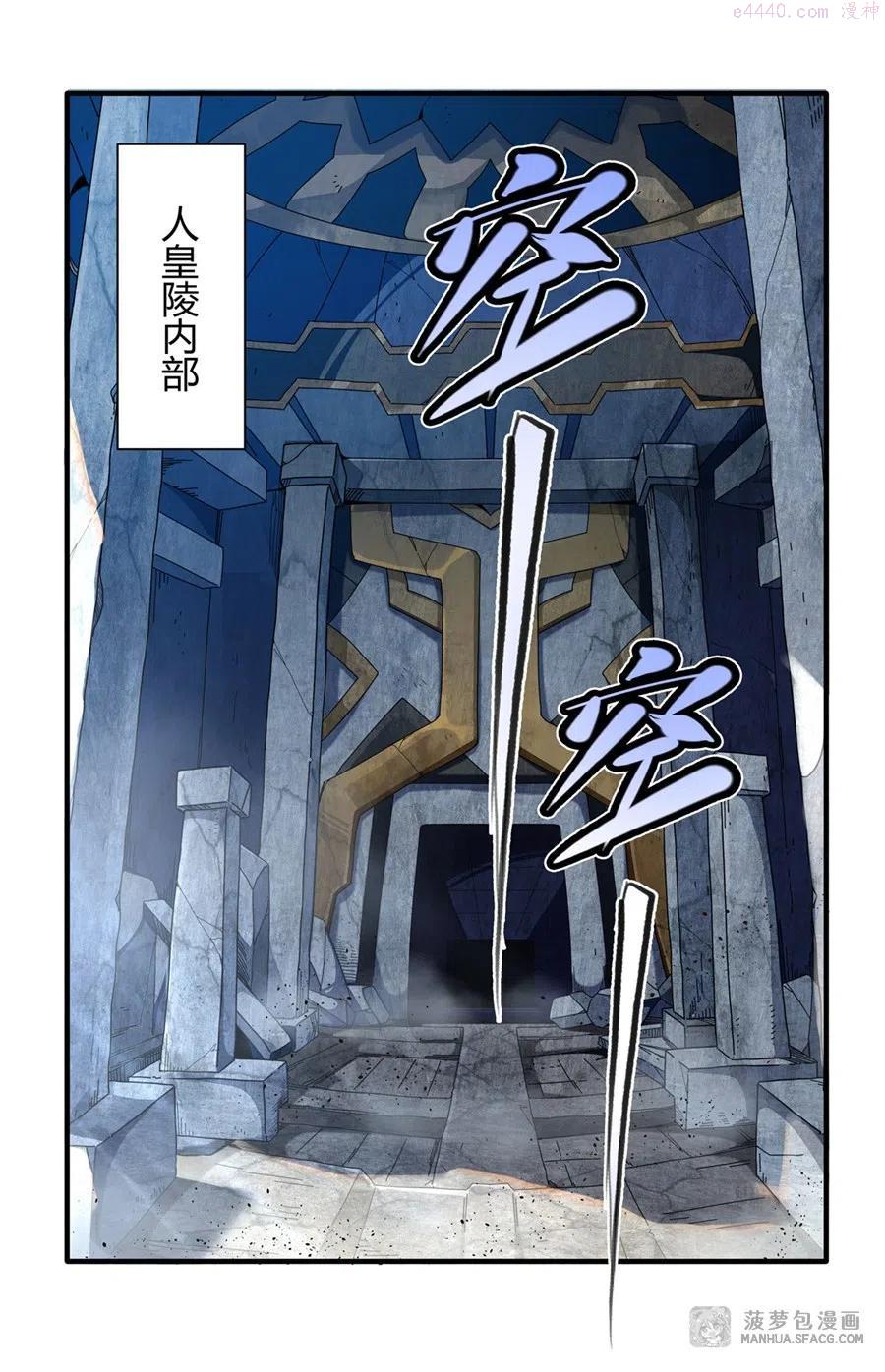 我的女徒弟们都是未来诸天大佬百度百科漫画,13 前代人皇3图