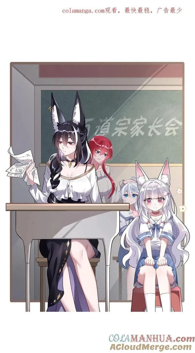 我的女徒弟们都是未来诸天大佬百度漫画,224 负隅顽抗1图