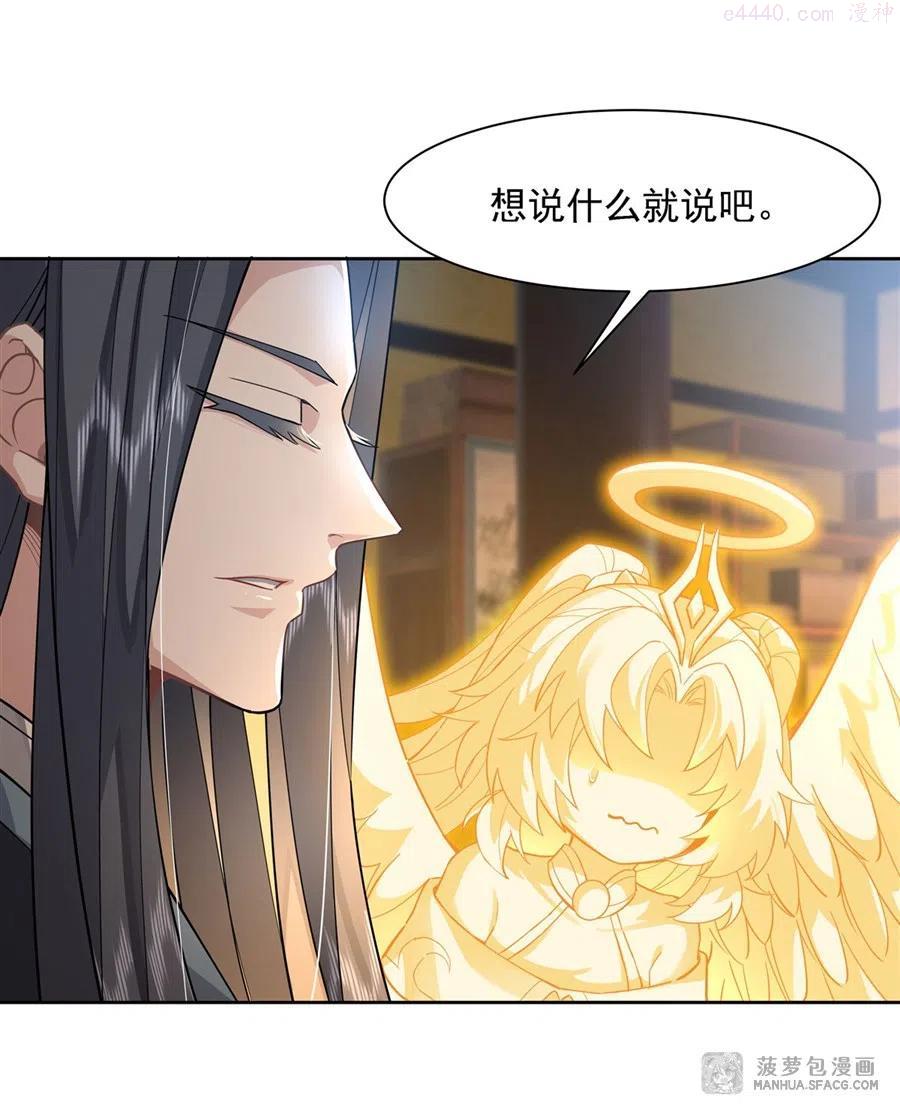 我的徒弟都是诸天大佬境界划分漫画,28 师父你喜欢我吗5图