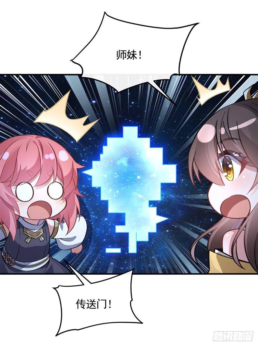 我的女徒弟们都是未来诸天大佬漫画,第165话 待领取的小狐狸3图