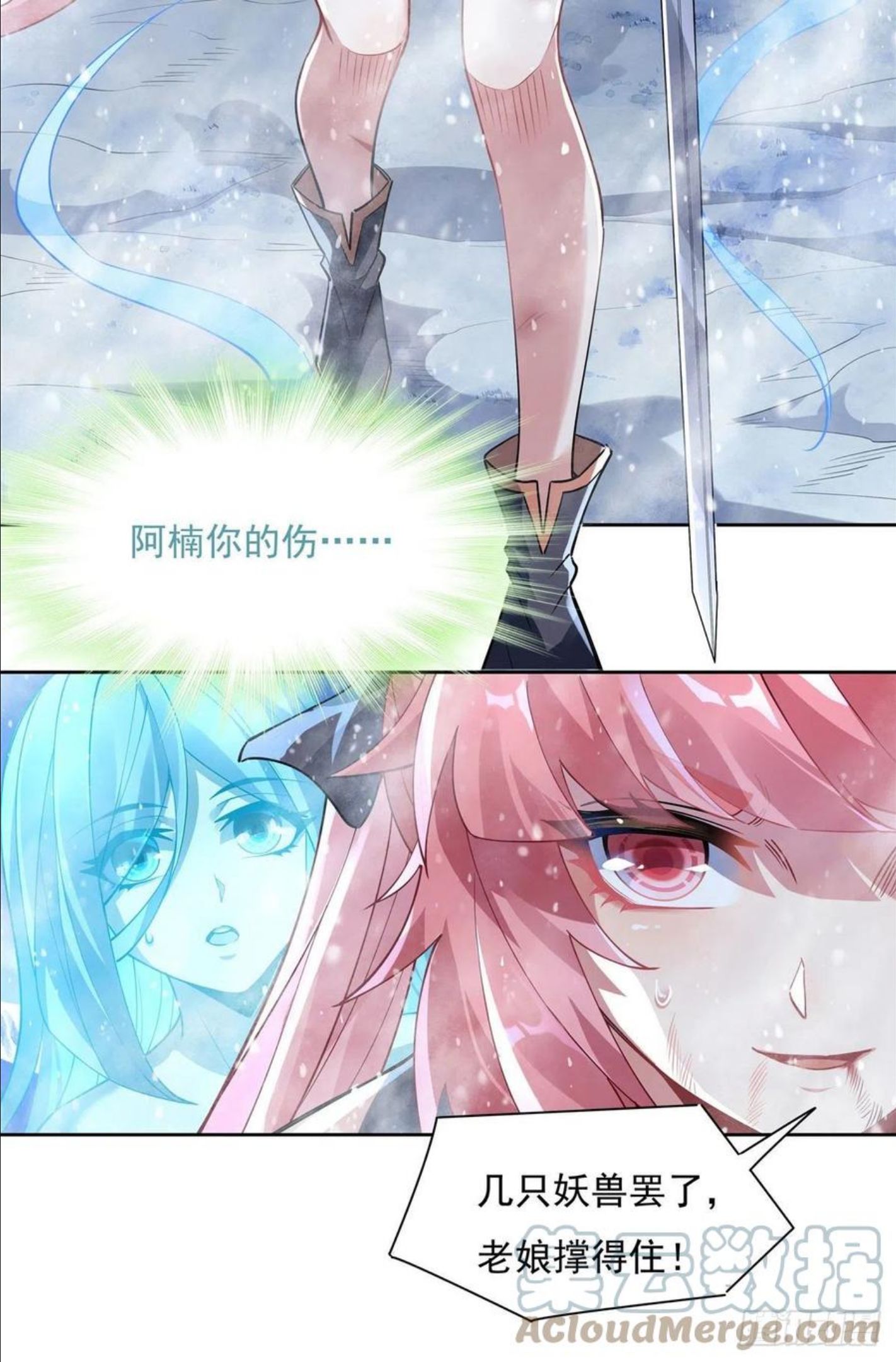 我的女徒弟们都是未来诸天大佬百度百科漫画,第50话 我不会把身体给你4图