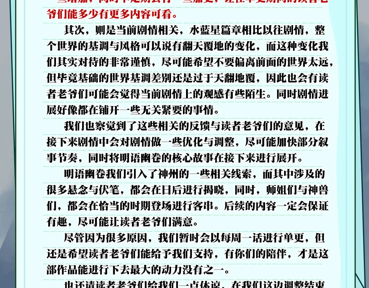 我的女徒弟们都是未来诸天大佬百度漫画,单更公告2图