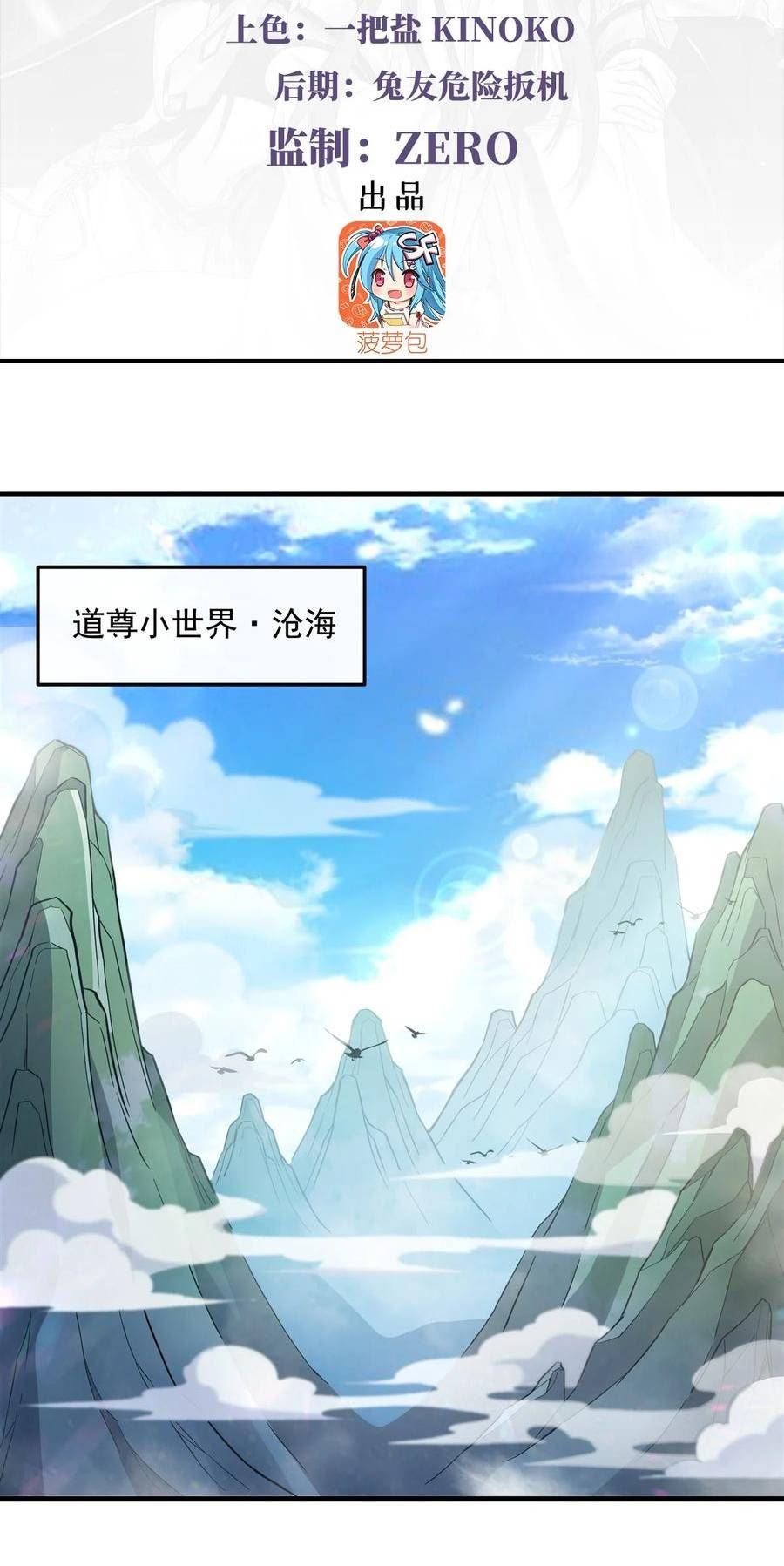我的女徒弟们都是未来诸天大佬漫画,195 噬虫界危机3图