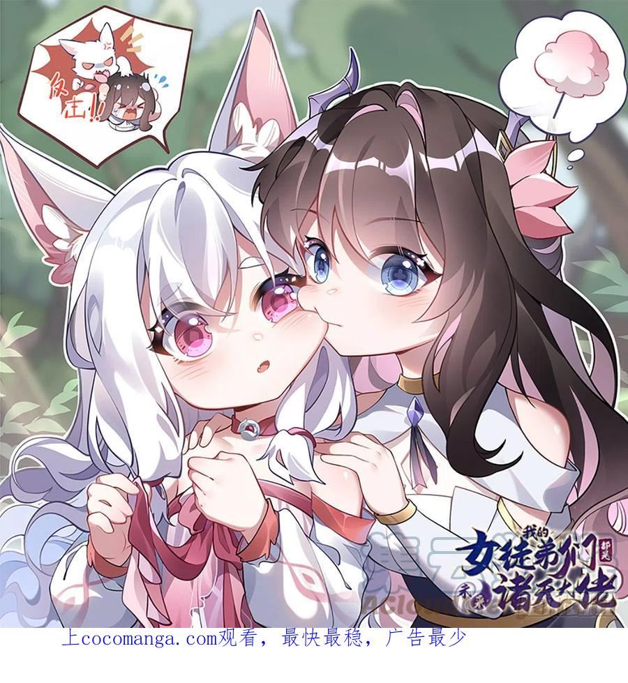 我的女徒弟们都是未来诸天大佬百度百科漫画,第135话 圣师武装1图