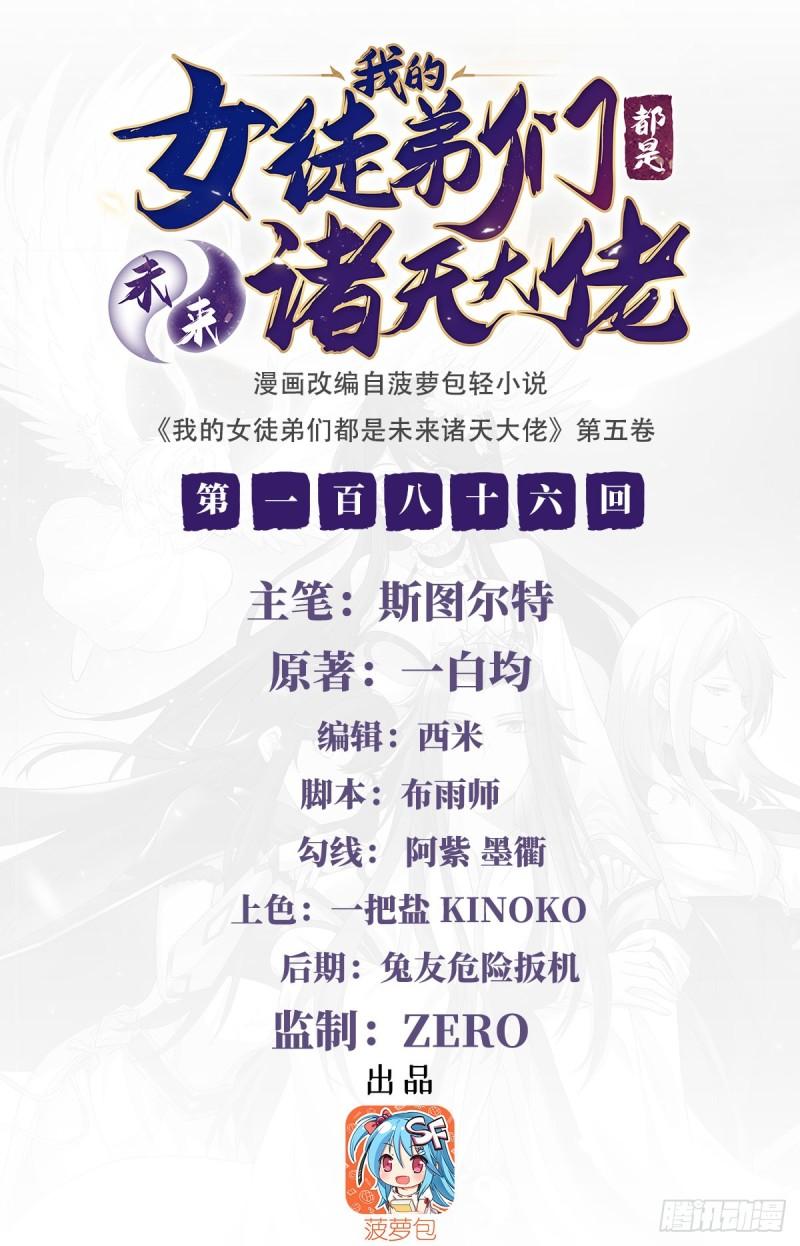 我的女徒弟们都是未来诸天大佬百度百科漫画,第186话 轮回之主2图