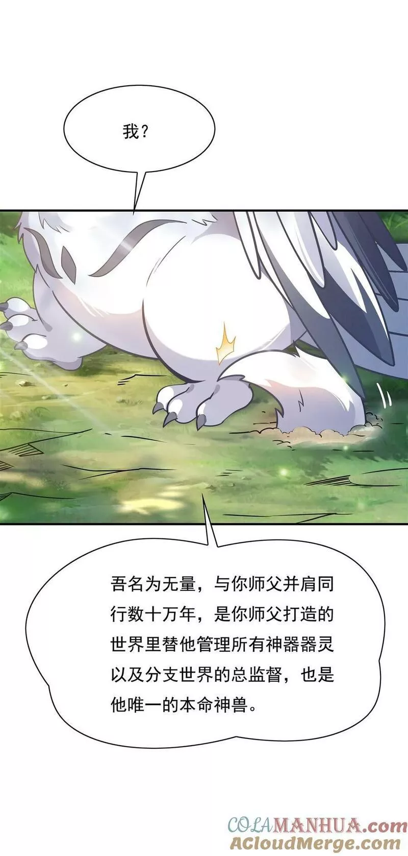189 神兽？师娘！1